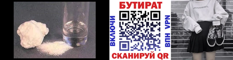 Бутират бутандиол  купить  сайты  Калининск 